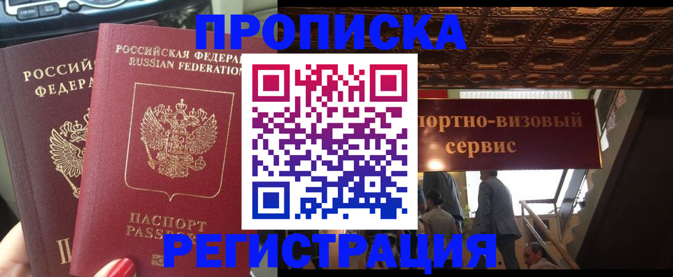 прописка гарантия в Кондрово