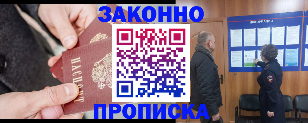 прописка регистрация в Кондрово