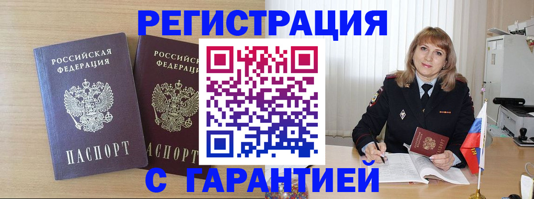временная регистрация недорого в Кондрово